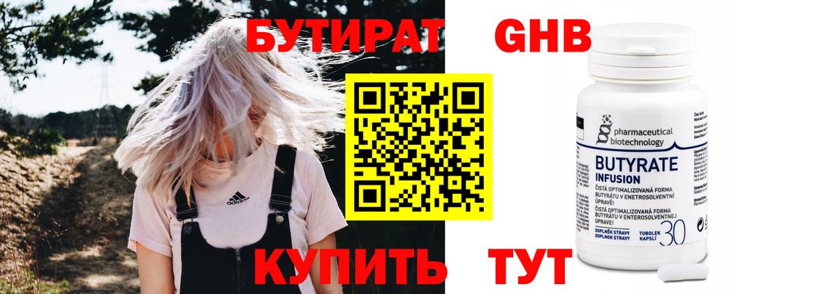 Бутират бутик Кировск