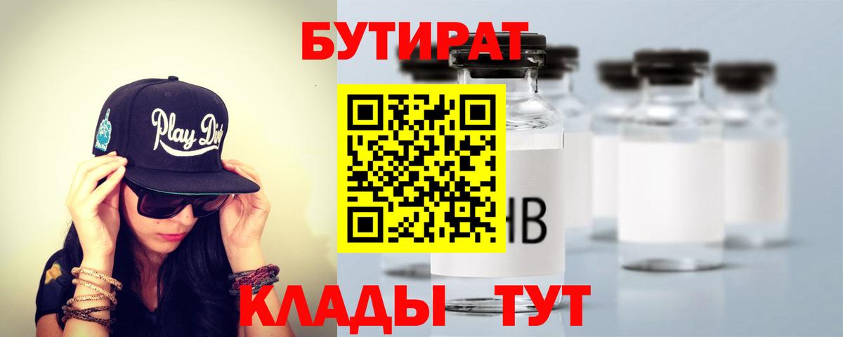 Кировск  БУТИРАТ GHB  БУТИРАТ  Вход с VPN 