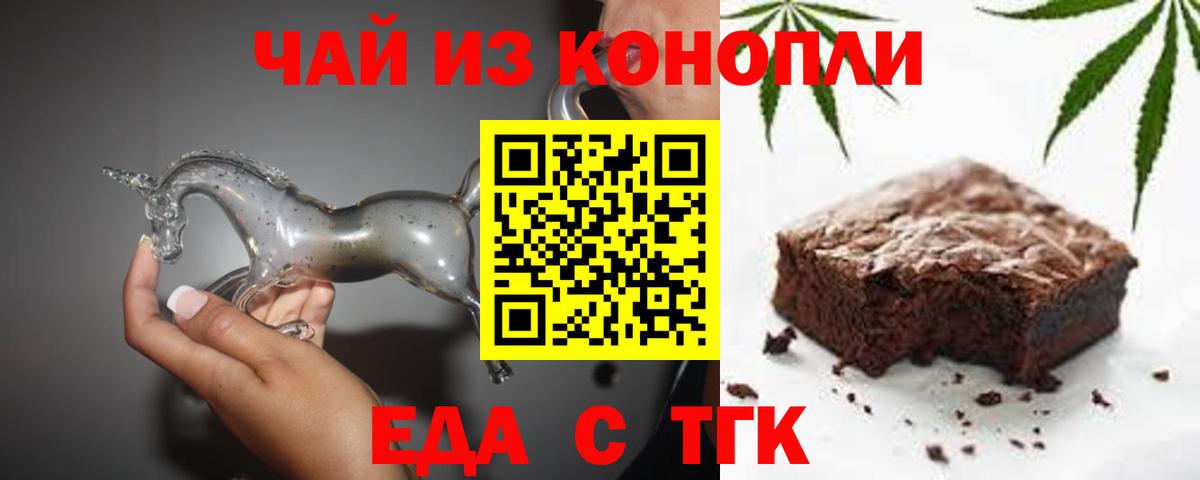 Еда ТГК марихуана  Вход с VPN  Кировск 