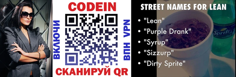 Кодеин напиток Lean (лин) Кировск