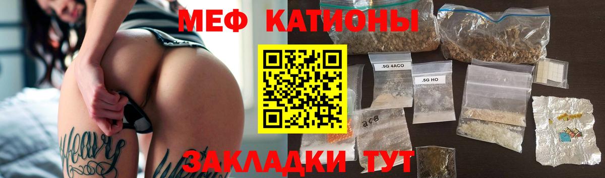 Меф мяу мяу мука Кировск